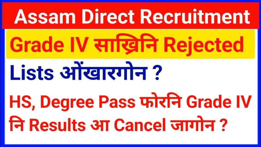 Assam direct Recruitment Result